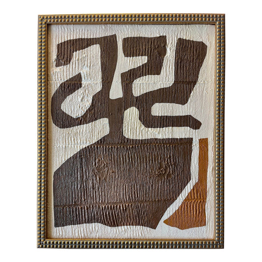 2025 "Inaridire" Contemporary Botanical Painting